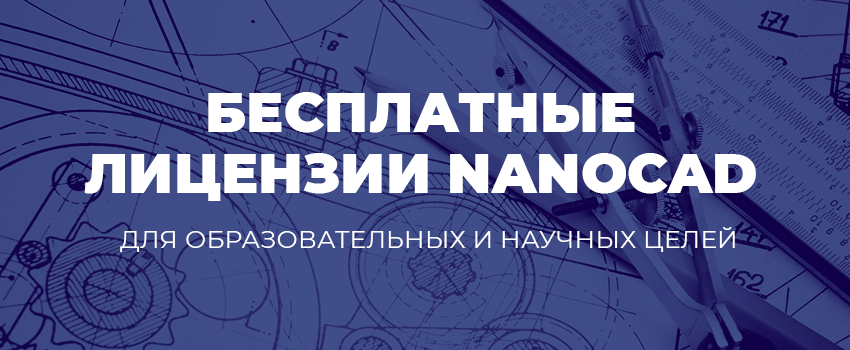 NanoCAD Pro 20.0 x64 русская версия c таблеткой